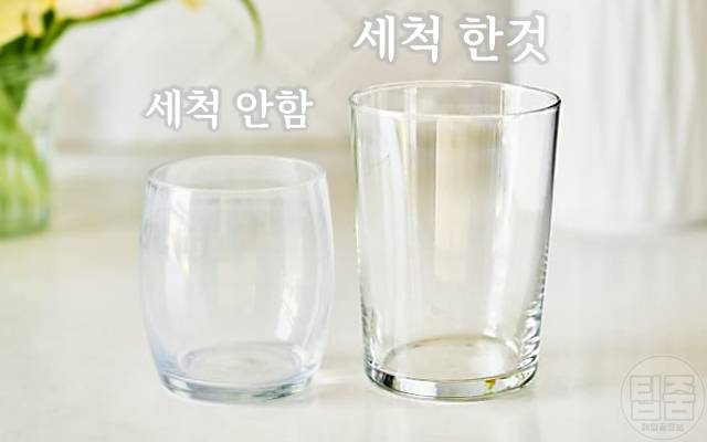 뿌연 유리컵 투명하게 유리잔 하얀얼룩 와인잔물자국 제거