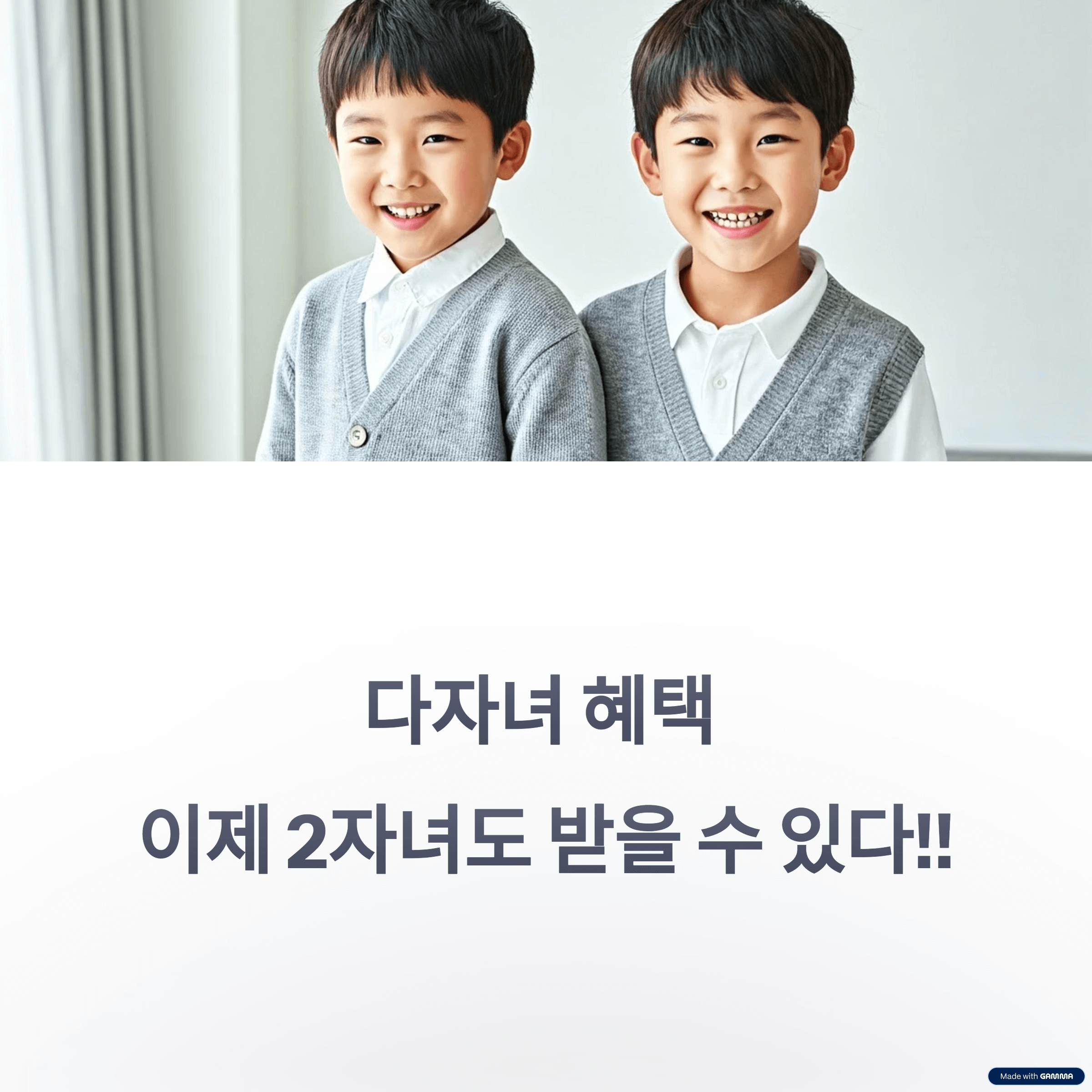 2025 다자녀 가정 혜택 총정리, 2자녀도 받을 수 있는 지원 포함!