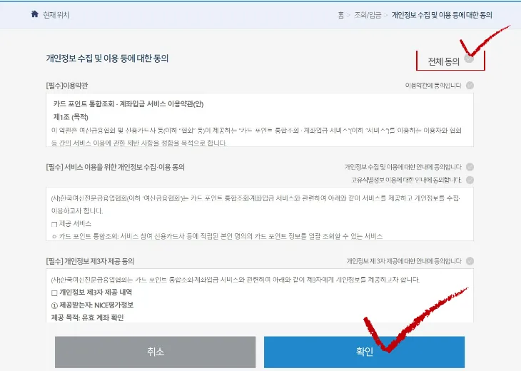 개인정보 수집 및 이용 동의