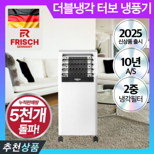 가정용냉풍기 고르는 법🏠❄️