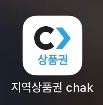 지역사랑상품권