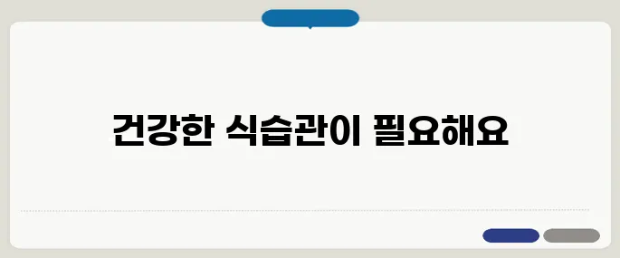 좋은 콜레스테롤 높이는 방법 식습관 개선법