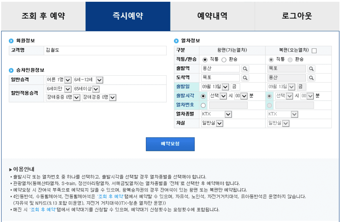 2024 추석 코레일(KTX) 기차표 예매 방법, 일정(기간 및 시간), 꿀팁
