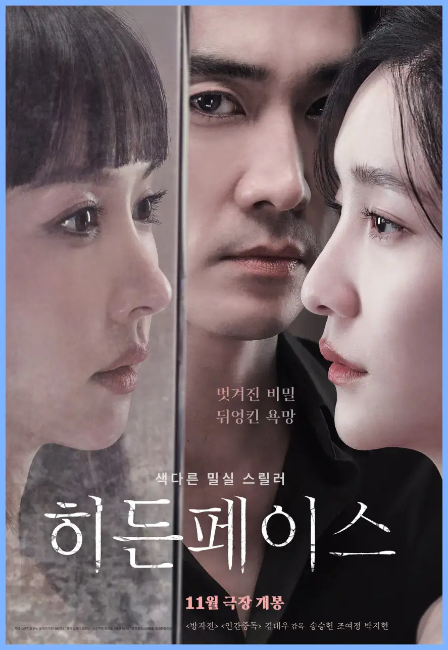 히든 페이스 원작 후기 예매하기