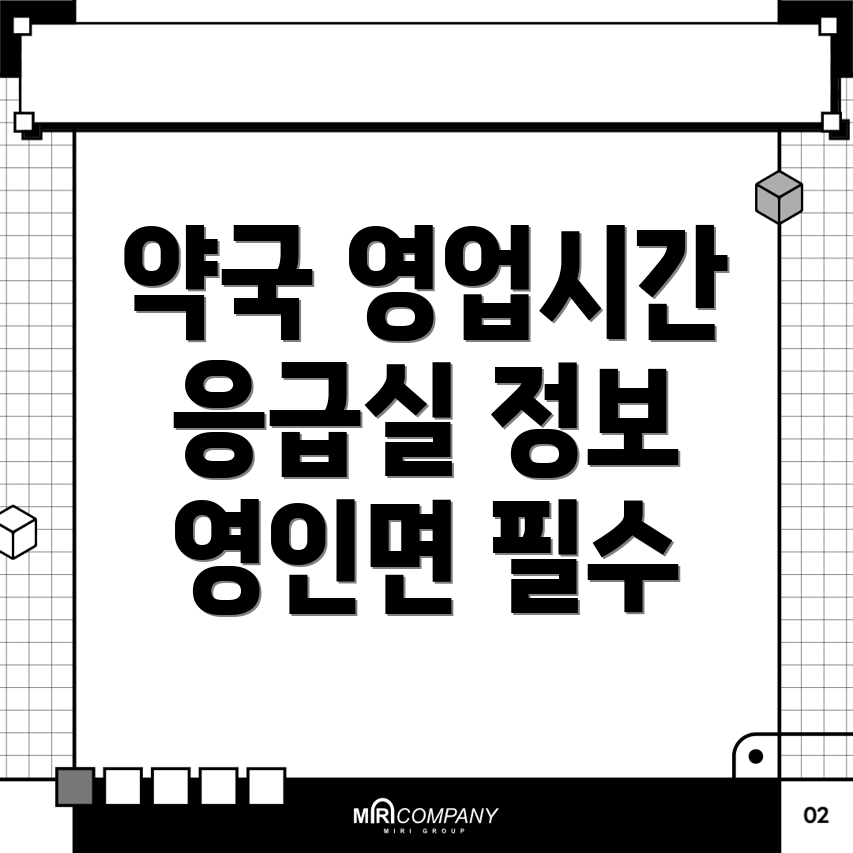 일요일 약국 영업시간