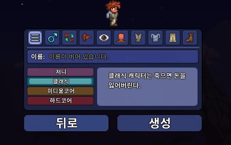 캐릭터 생성