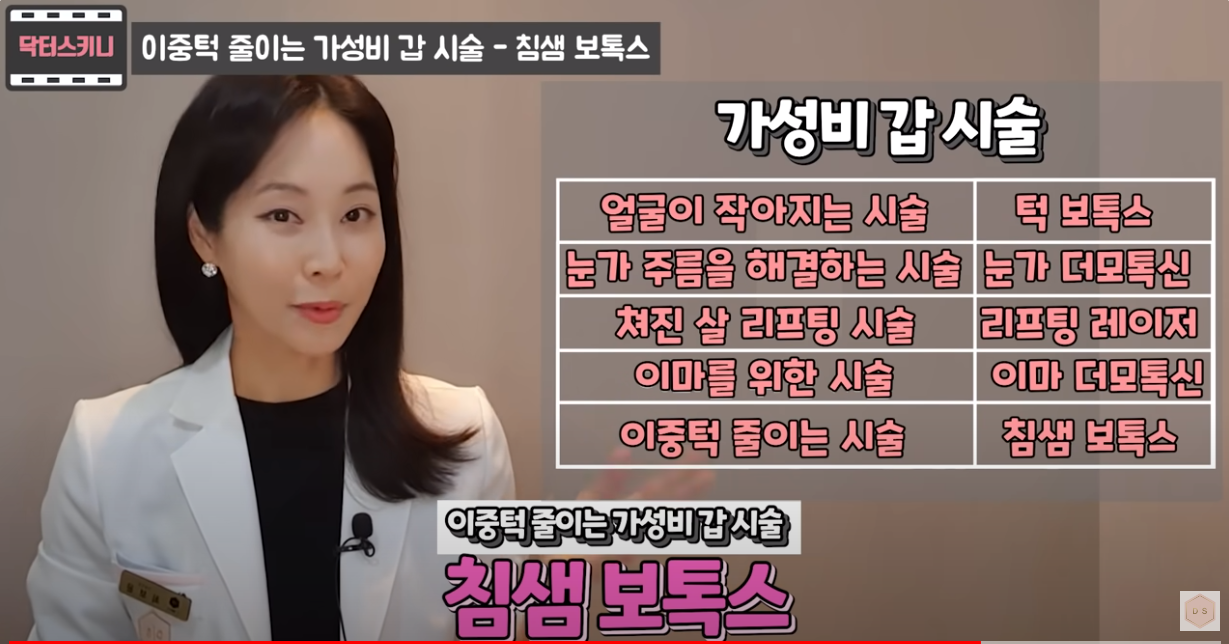 침샘 보톡스
