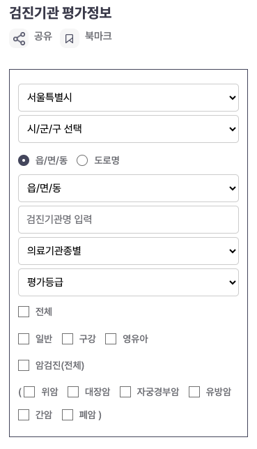 직장인 건강검진 과태료 연기신청