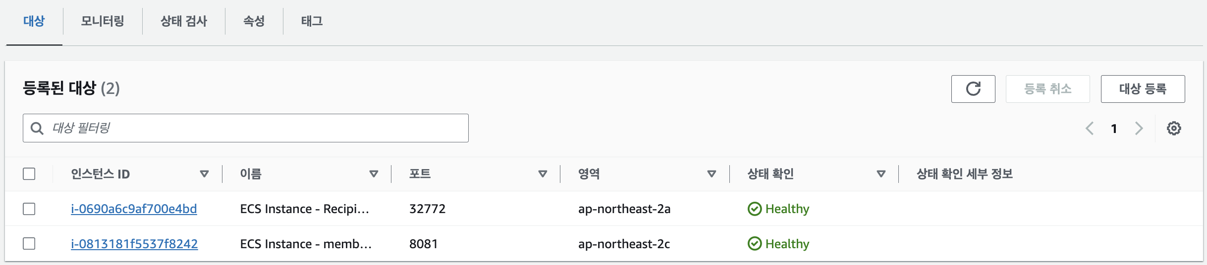 ALB 등록 대상 포트 확인