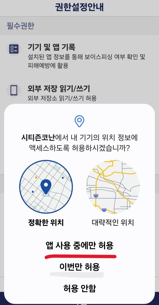 시티즌코난 앱 설치 방법 3