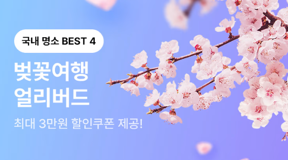 일본-항공권-최저가-사이트