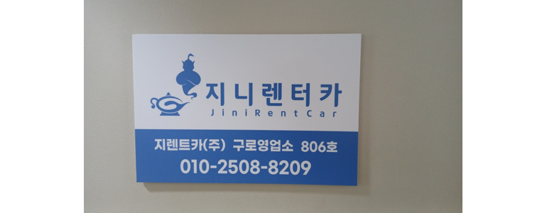 서울 구로구 렌터카