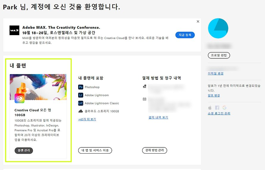 어도비 무료체험 종료 후 결제 취소 방법2