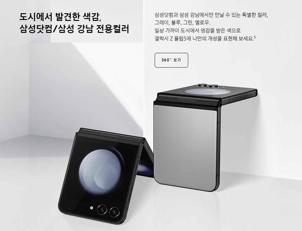 갤럭시Z플립5