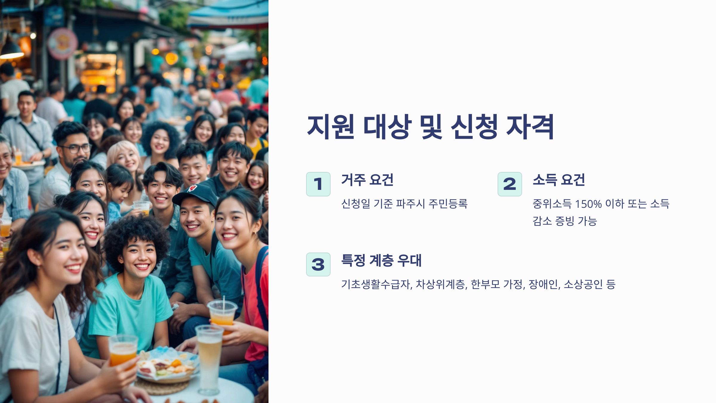 지원 대상 및 신청 자격