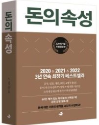 돈의 속성