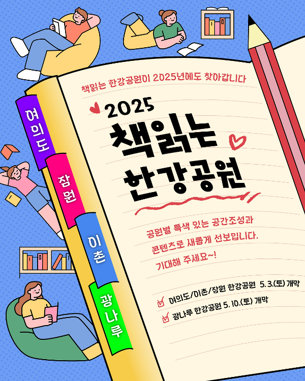 책 읽는 한강 공원