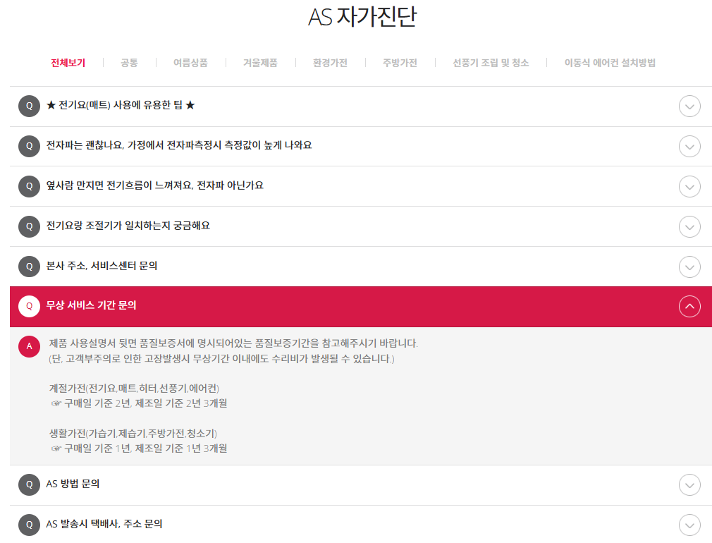 보국전자 홈페이지 바로가기_서비스센터 제품설명서 할인공식몰(출처-공식홈페이지)