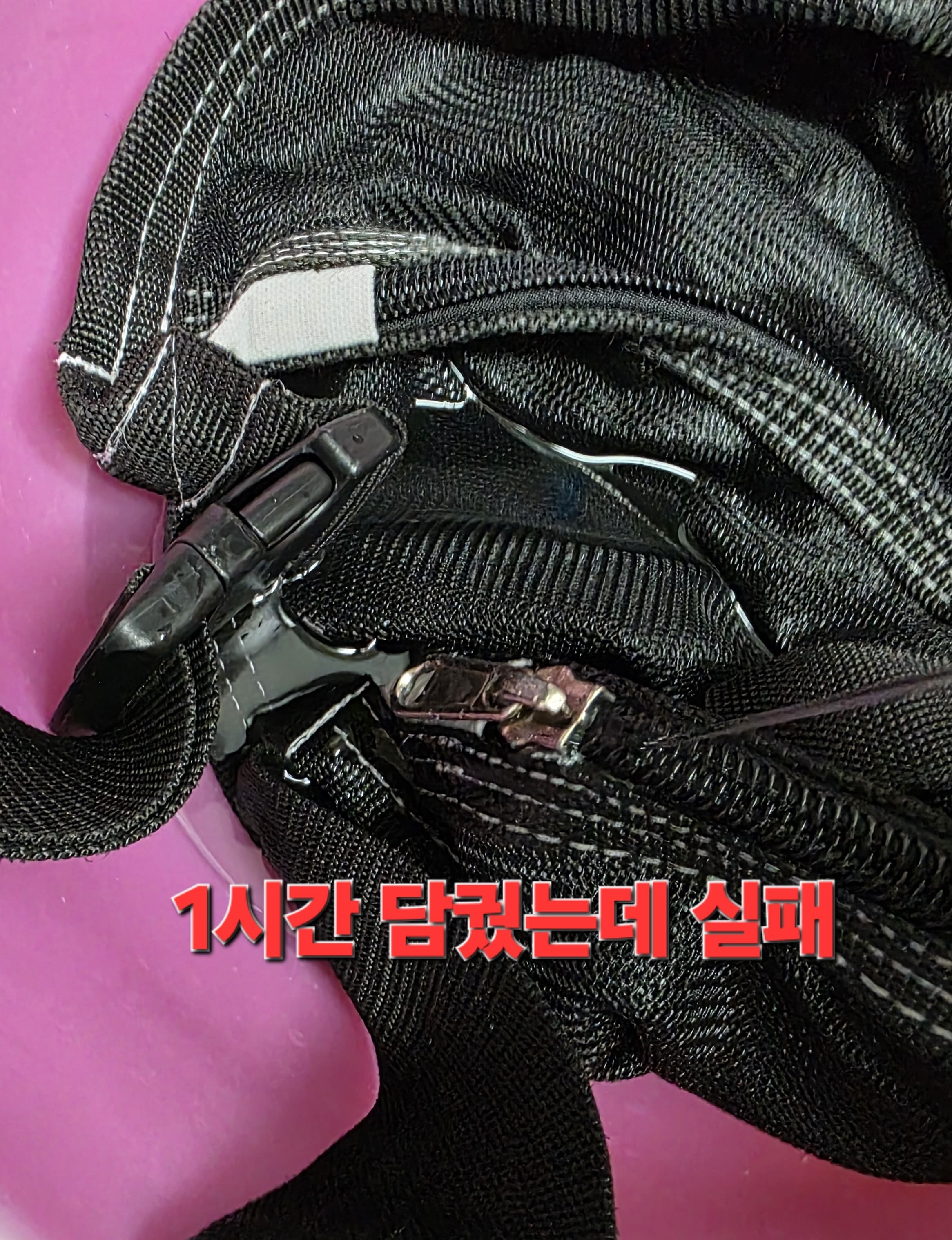 녹슨-지퍼-여는-법-안내-지퍼-사이에-흘려-넣고-한-시간-정도-두었지만