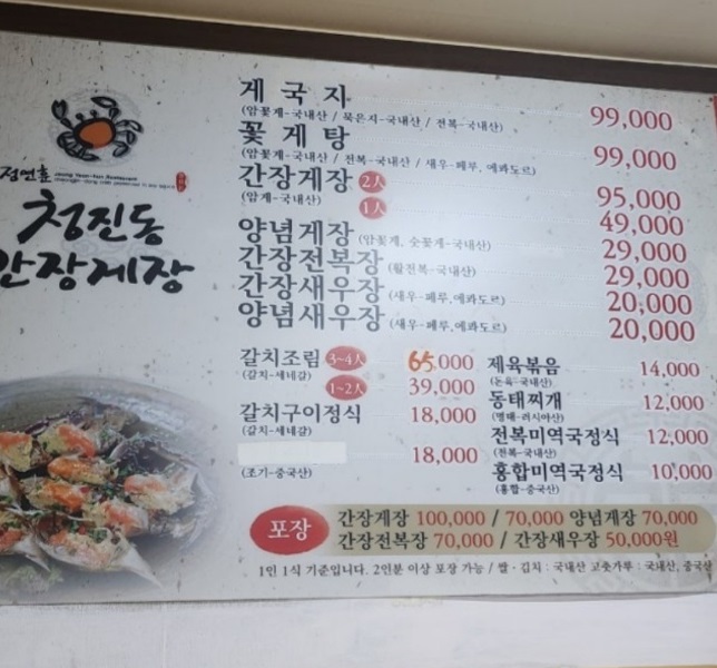 생생정보-포천-청진동간장게장-정연훈-연훈할머니-간장게장