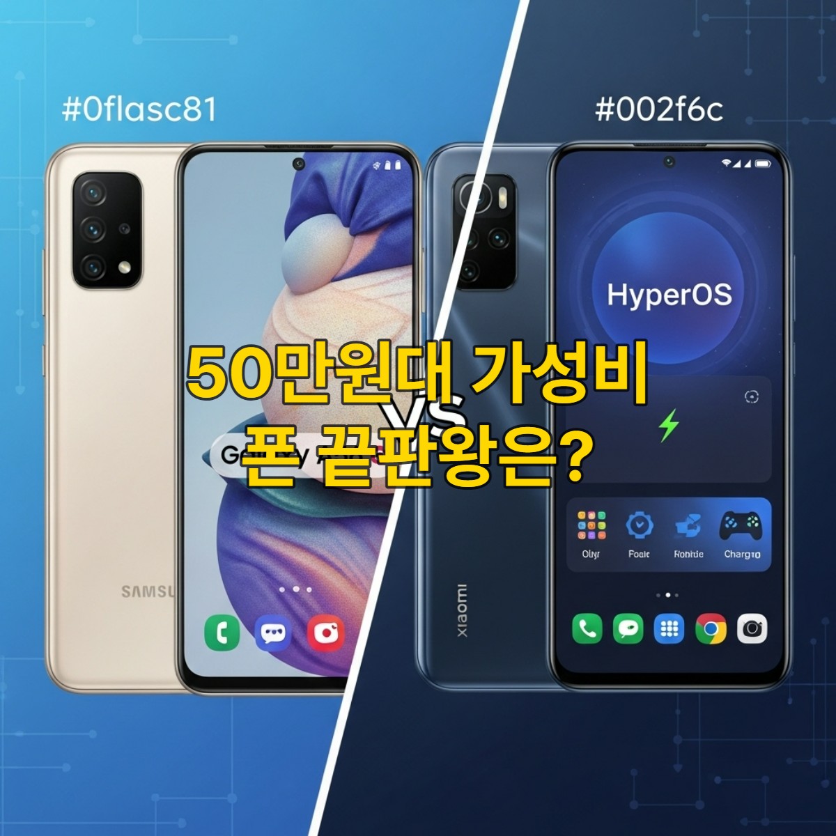 2025년 50만원대 가성비 스마트폰, 갤럭시 A56과 샤오미 중저가폰을 비교하는 역동적인 이미지.