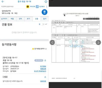 등기부등본 무료열람 바로가기 건물 토지 법인_3