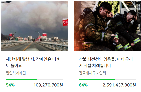 산불기부 해피빈