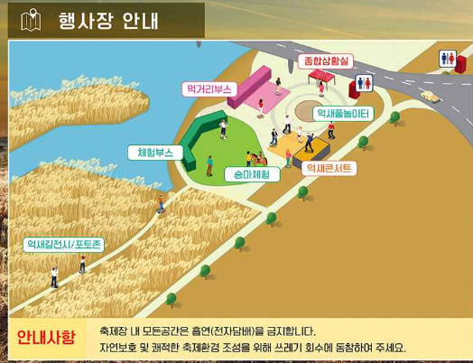 제10회 평택 원평나루억새축제 일정표