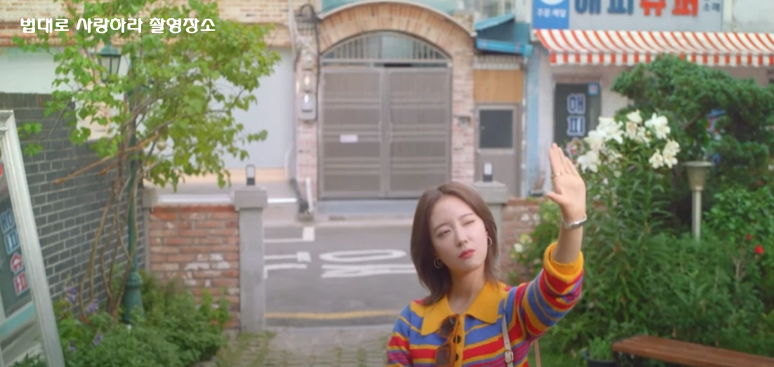 법대로 사랑하라 촬영장소