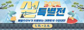 수산대전