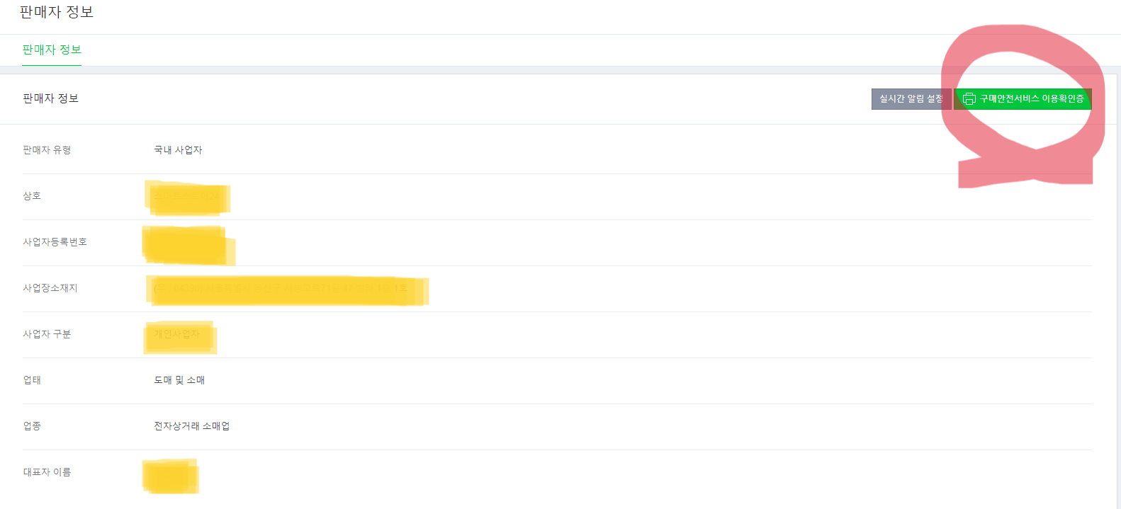 통신판매업신고 서류