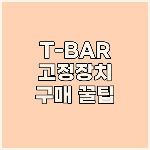 특장차 T-BAR 도어 고정 장치 구..