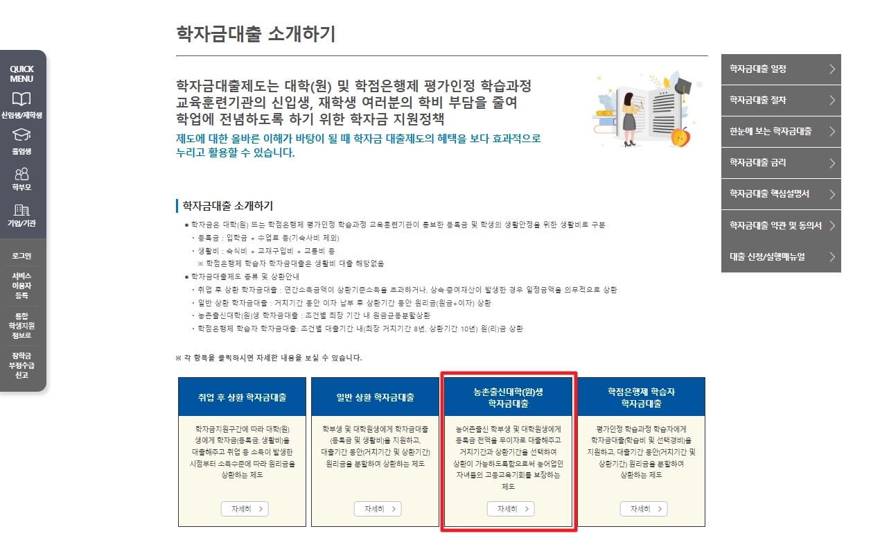 농촌출신대학생 학자금융자 등록금 전액무이자