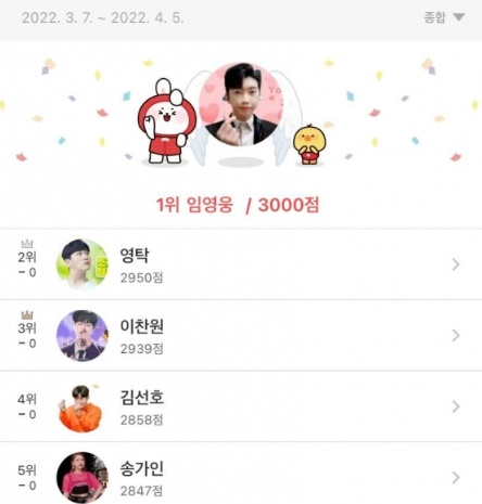 최애돌 셀럽 - 임영웅 영탁 이찬원 김선호 송가인