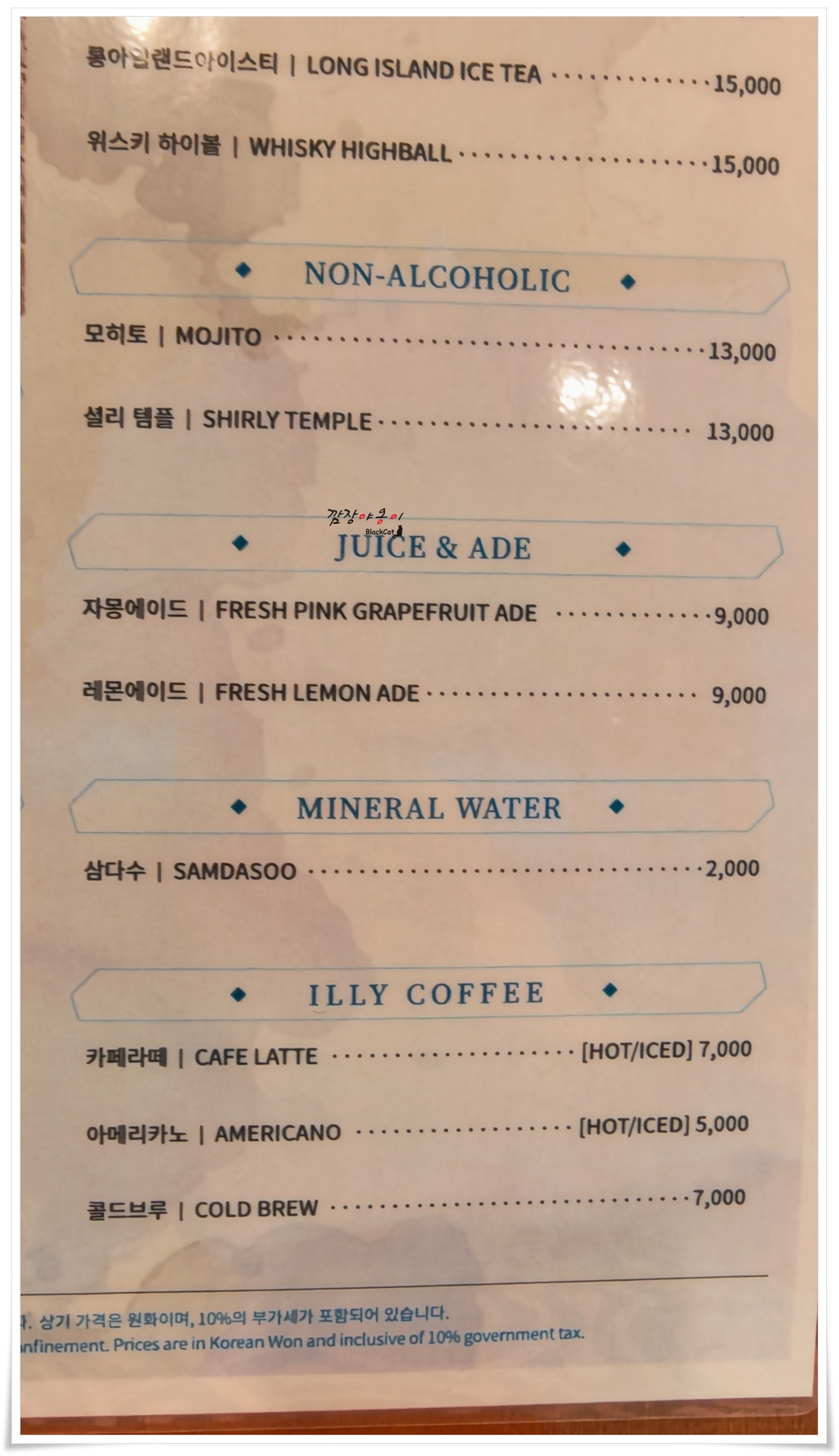제주 신화월드 스카이풀 스낵바 음료와 간식 메뉴