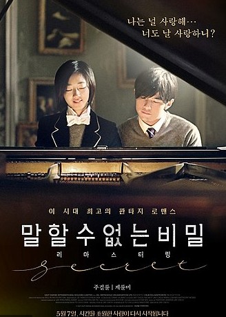 영화<말할 수 없는 비밀>포스터