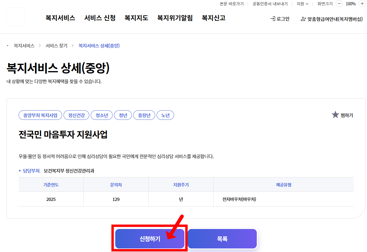 전국민 마음투자 지원사업