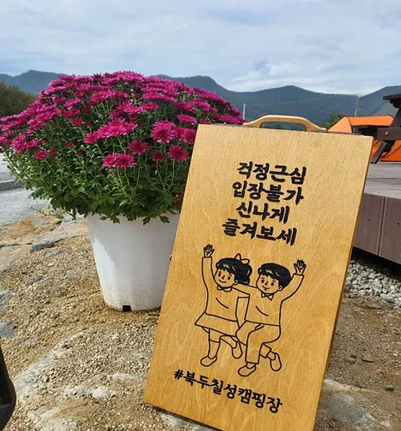 북두칠성캠핑장