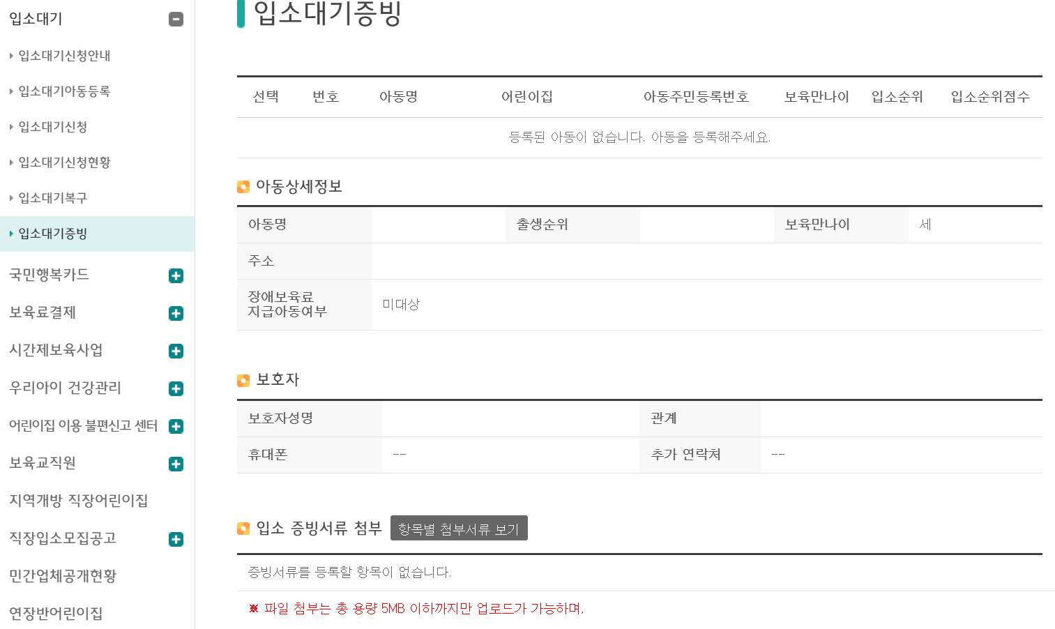 입소대기증빙-서류-제출