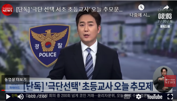 서이초 교사 극단적 선택