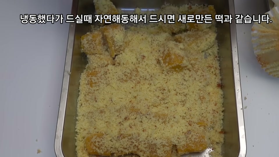 카스테라 고물을 묻혀 자른 완성된 단호박 찹쌀떡