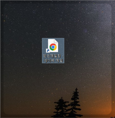 네이버 메일 바로 가기 3