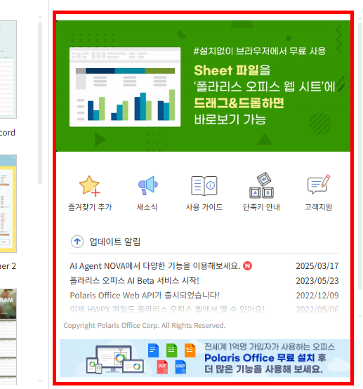엑셀 뷰어 무료설치 사이트 소개