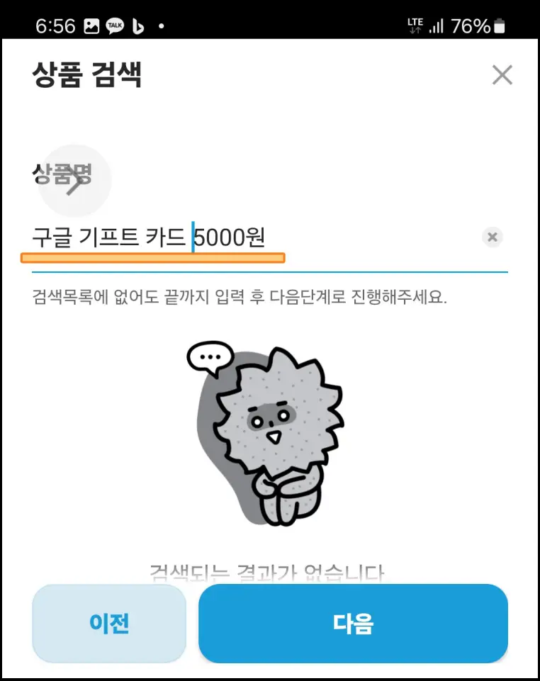 팔라고-구글기프트-등록