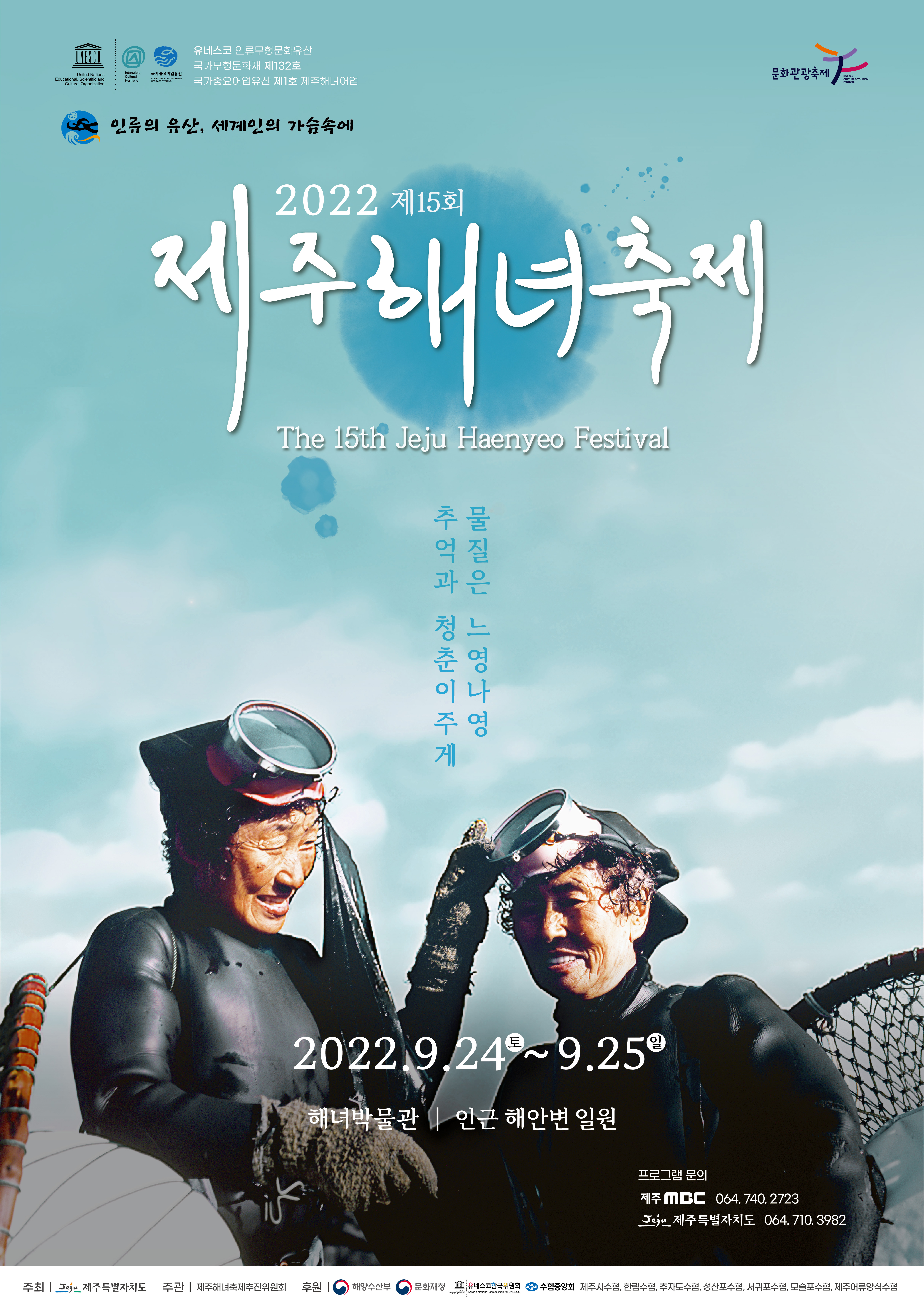 제주 9월 축제 BEST 04 9월 제주도 가볼만한곳