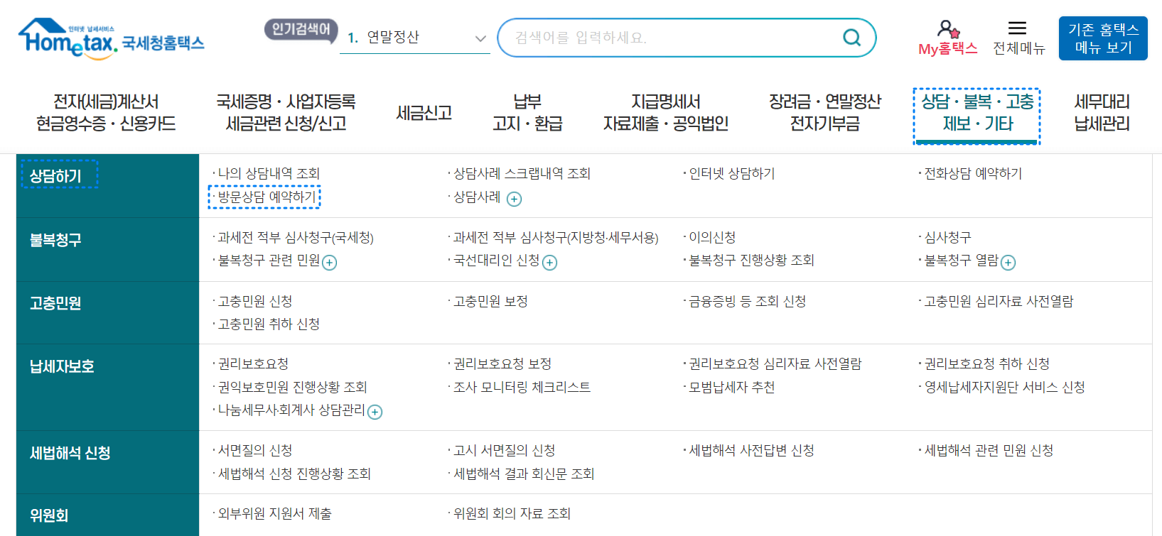 소득금액증명원 발급 방법