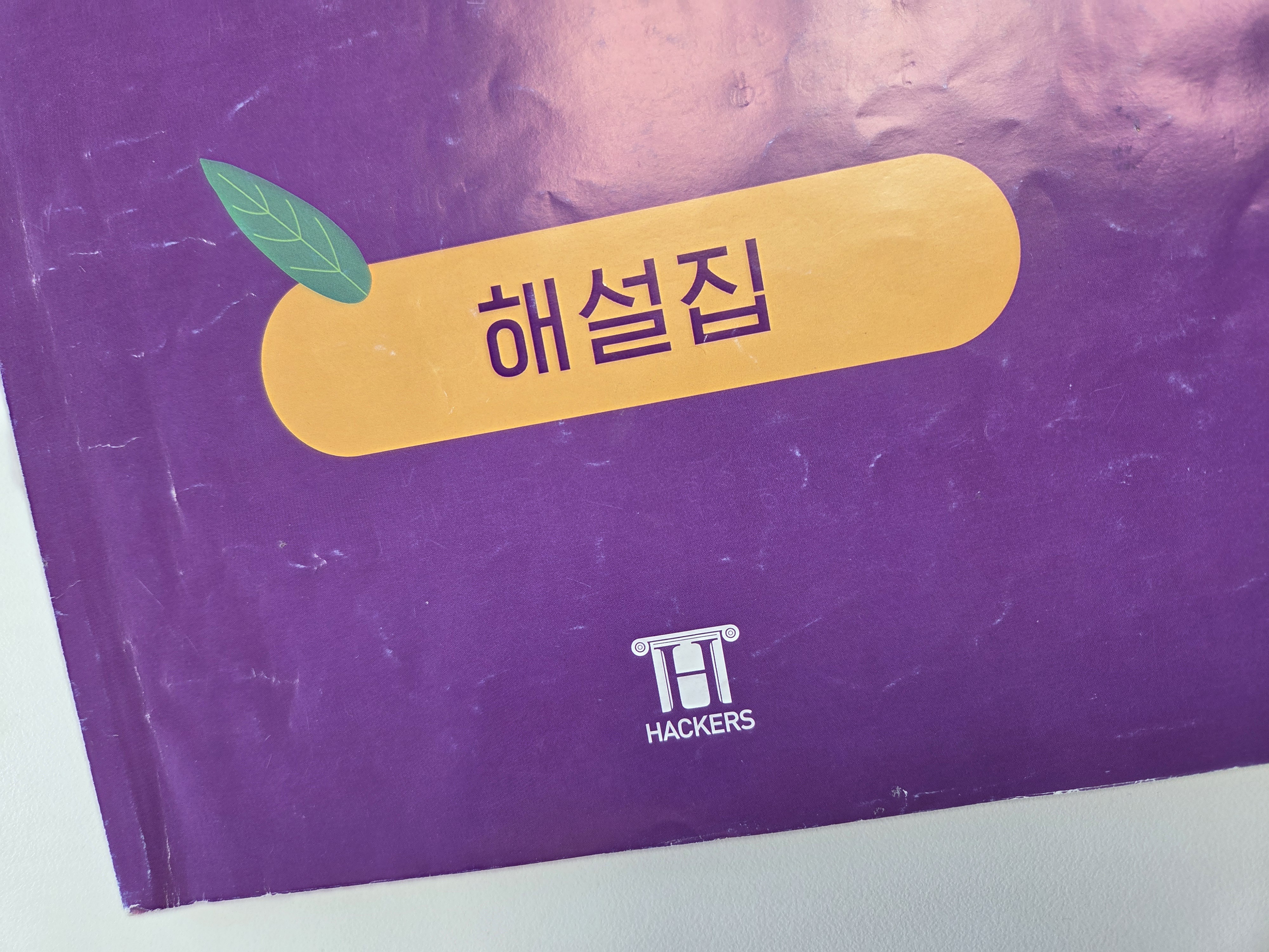 해설집 사진입니다