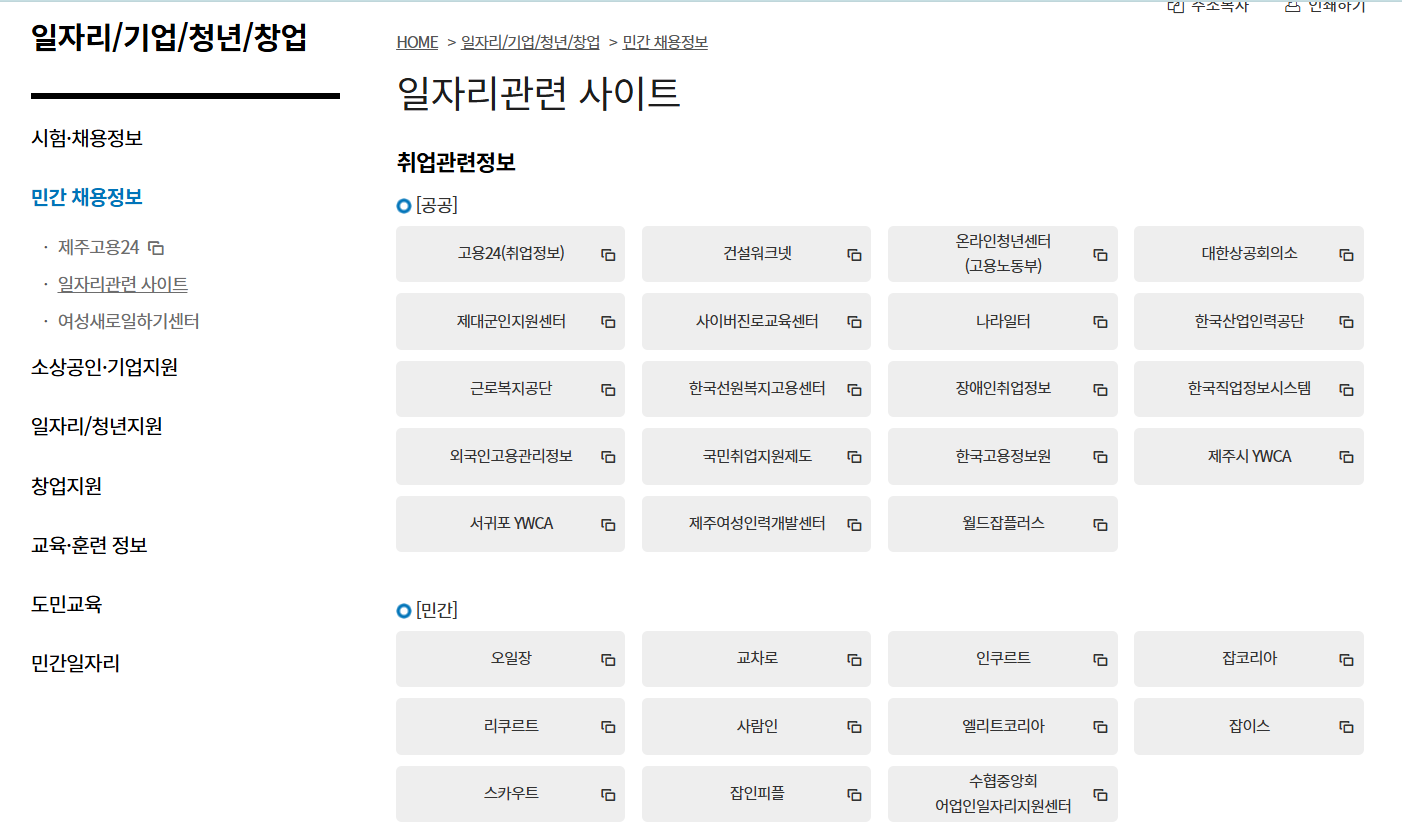 제주특별자치도청-일자리관련-사이트