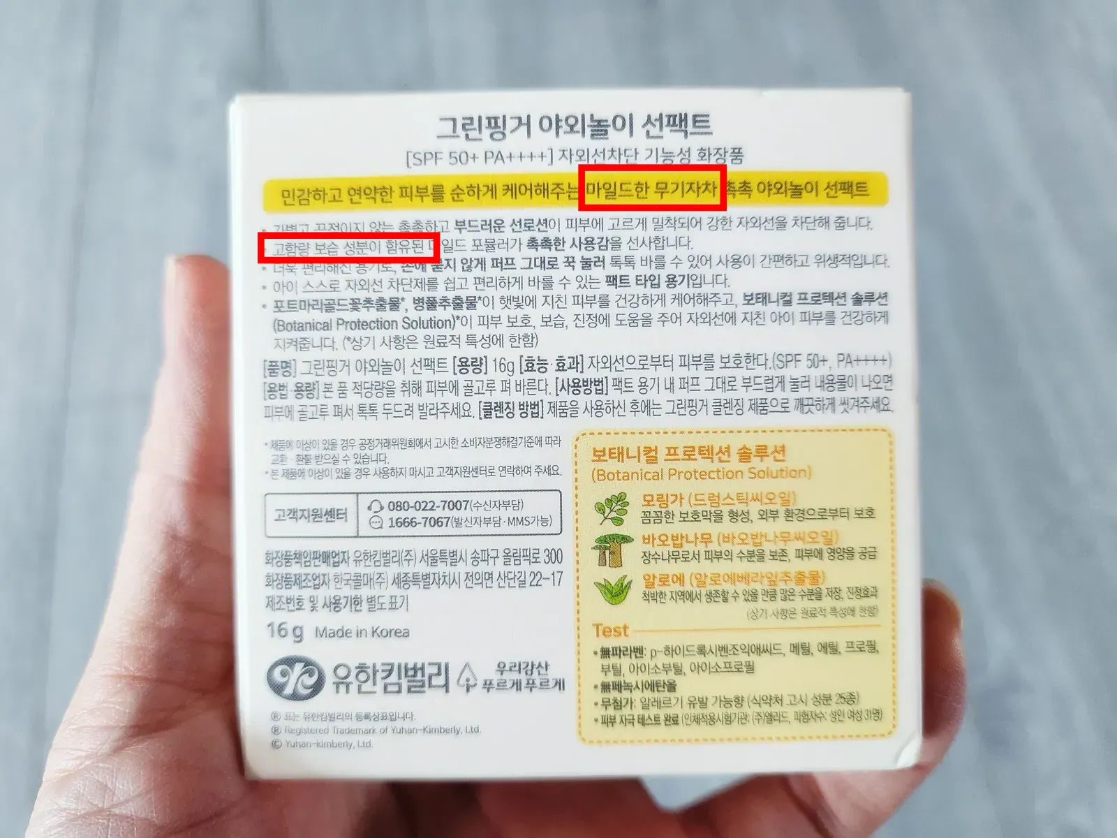 그린핑거-선팩트-설명