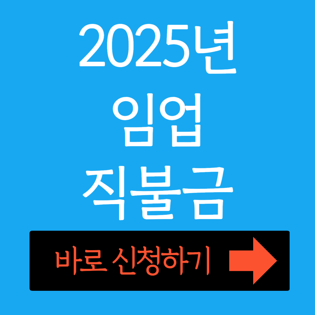 2025년 임업직불금 신청 및 의무 교육 신청하기